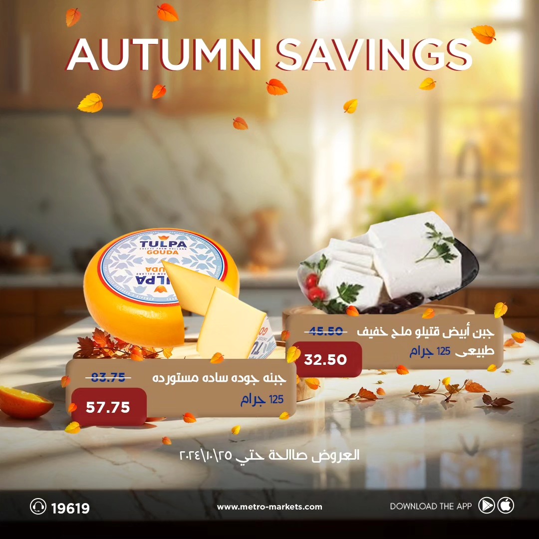 metro offers from 23oct to 25oct 2024 عروض مترو من 23 أكتوبر حتى 25 أكتوبر 2024 صفحة رقم 2